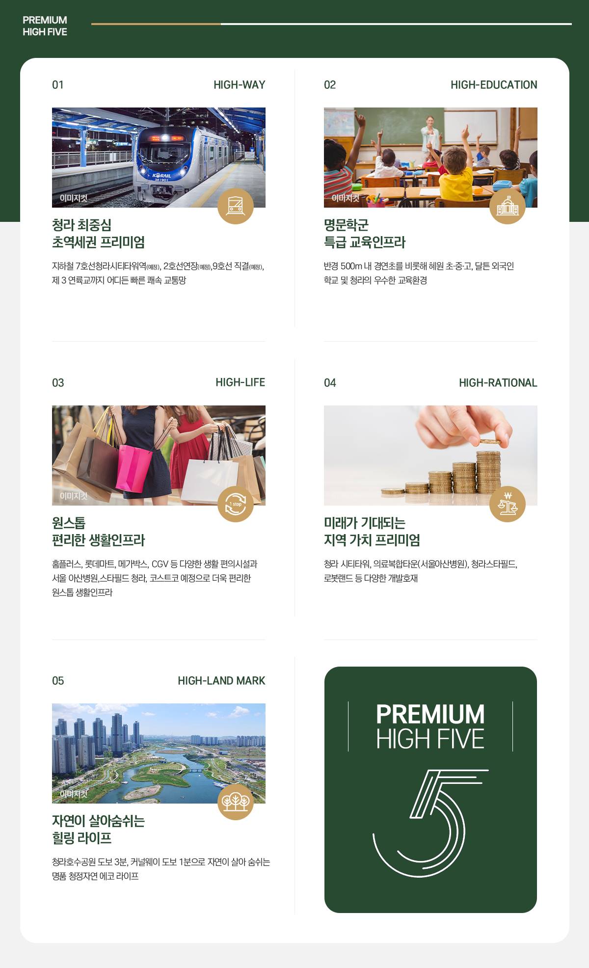 PREMIUM